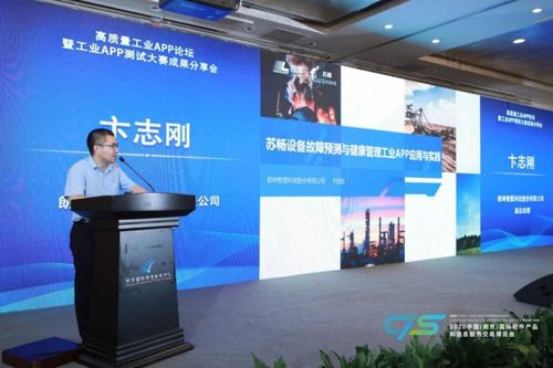 高質量工業app論壇 暨工業app測試大賽成果分享會圓滿落幕